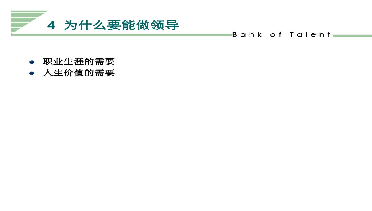 企业管理培训PPT模板_11