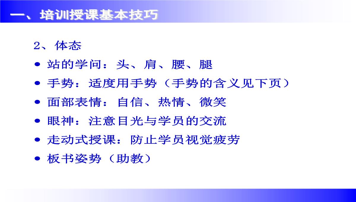 企业讲师培训课程PPT模板_70