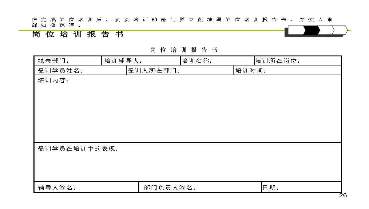 公司内训师培训PPT模板_26