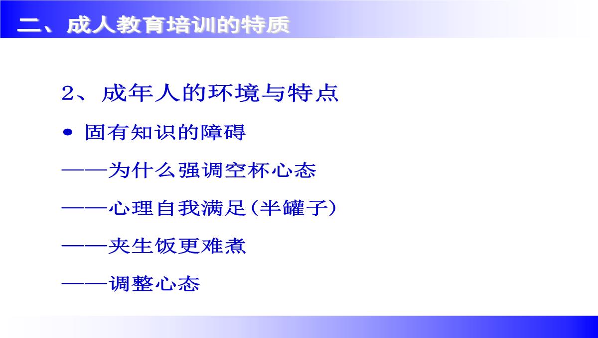 企业讲师培训课程PPT模板_91