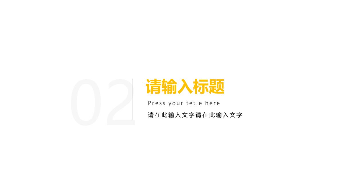 地产高端商务合作企业宣传通用PPT模板_08