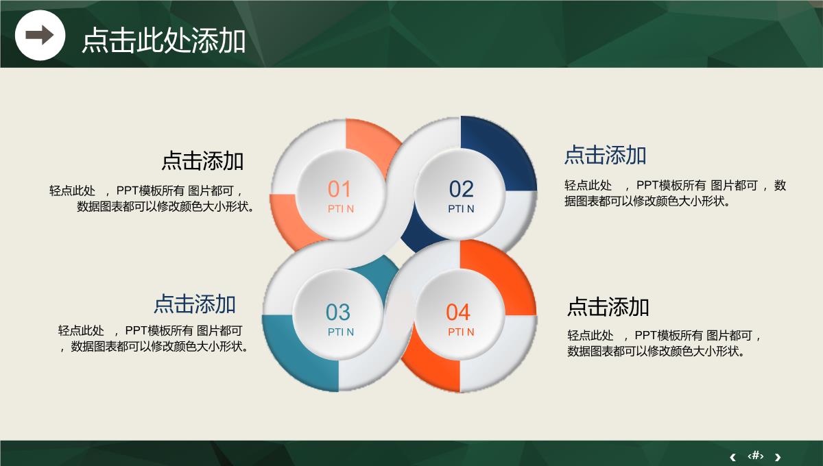 企业宣传通用PPT模板_15