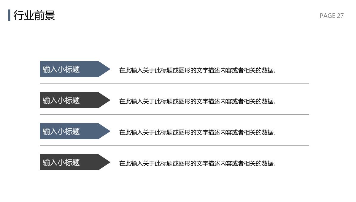 优秀企业宣传ppt模板_27