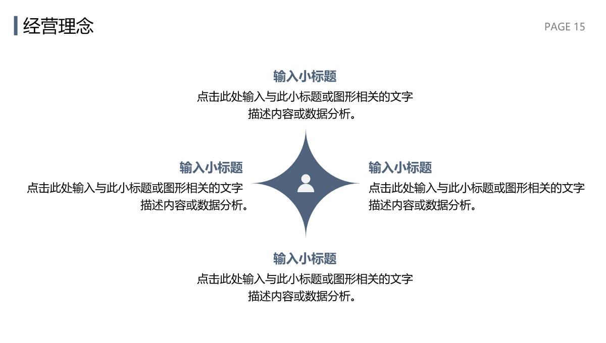 优秀企业宣传ppt模板_15