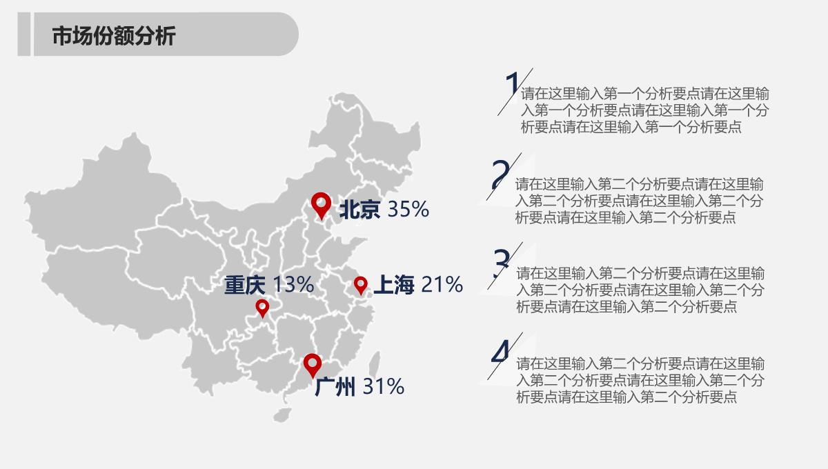 ppt制作企业宣传PPT模板_32