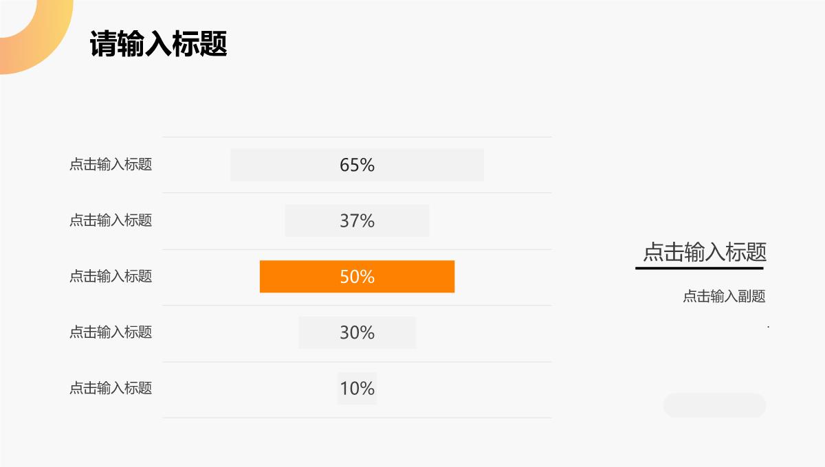 橙色商务风企业宣传介绍课件PPT模板_09