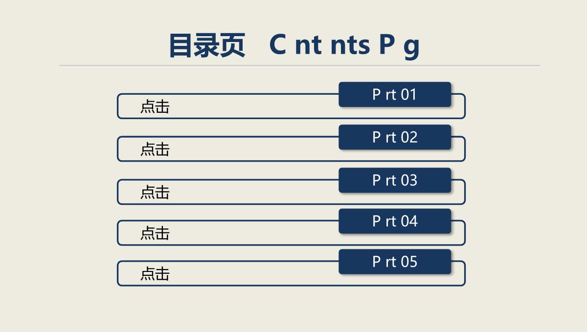 企业宣传通用PPT模板_02