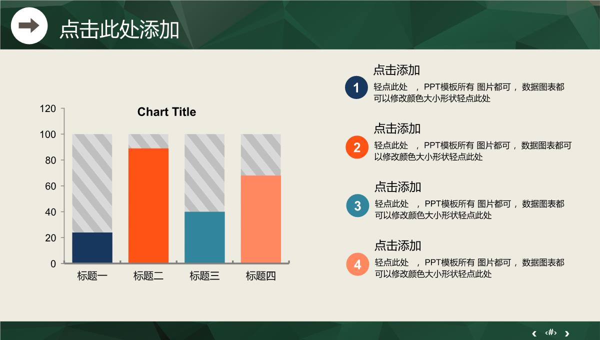 企业宣传通用PPT模板_32