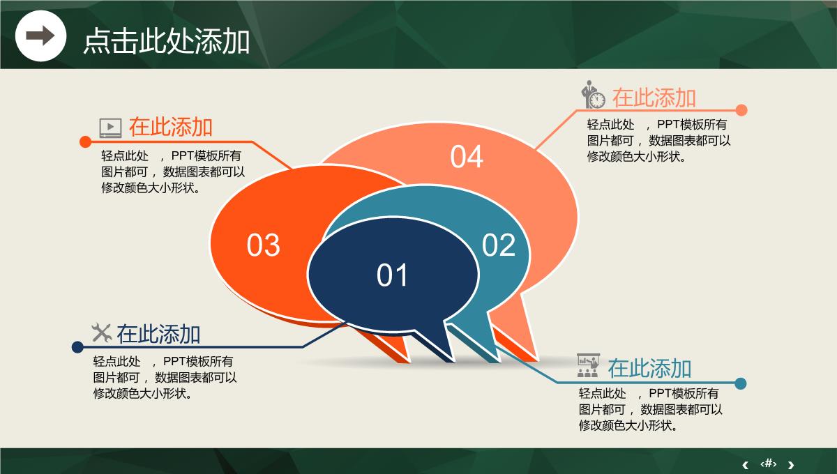 企业宣传通用PPT模板_11