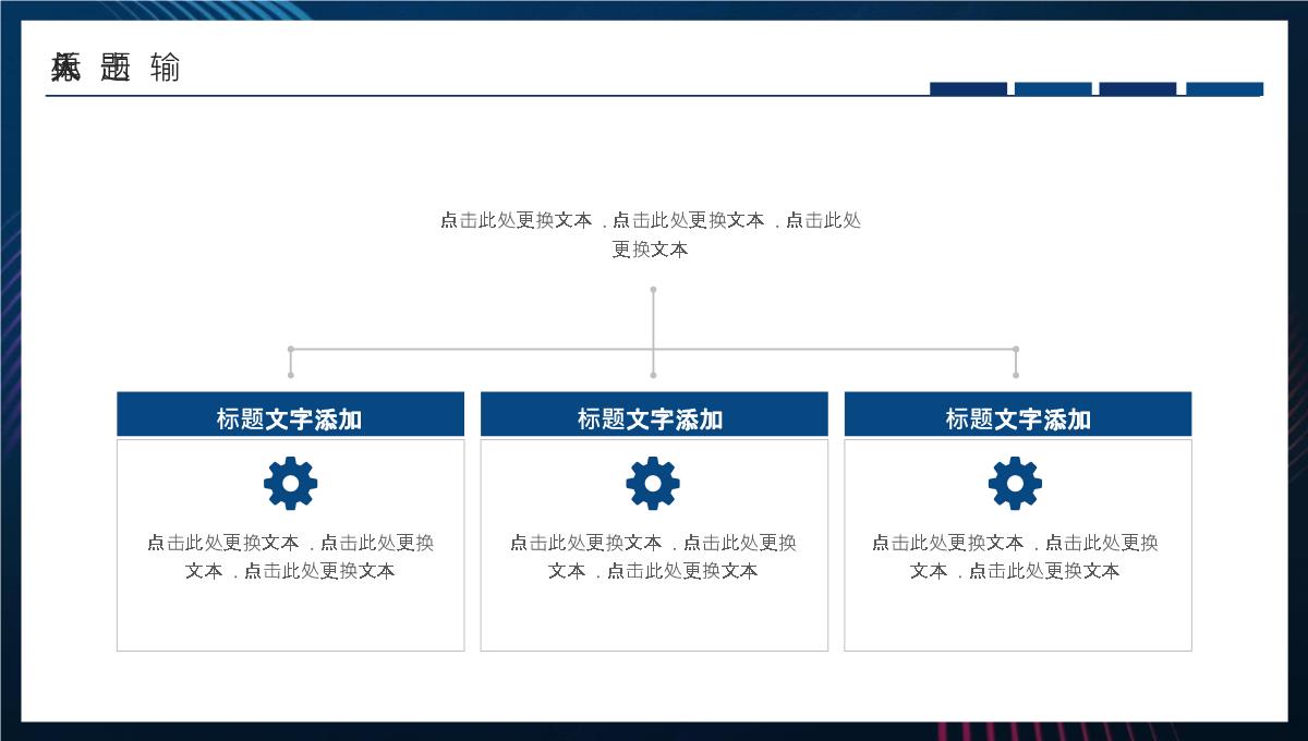 科技简约风电子信息企业宣传动态PPT模板_10