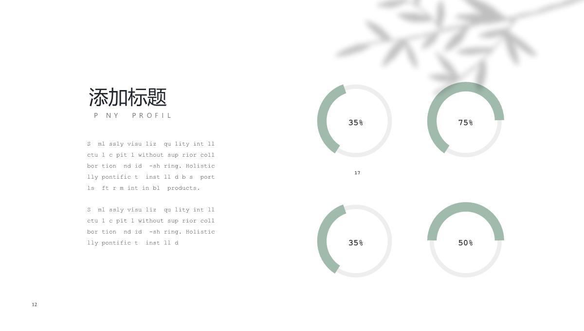 极简卡片风企业宣传工作汇报总结动态PPT模板_12