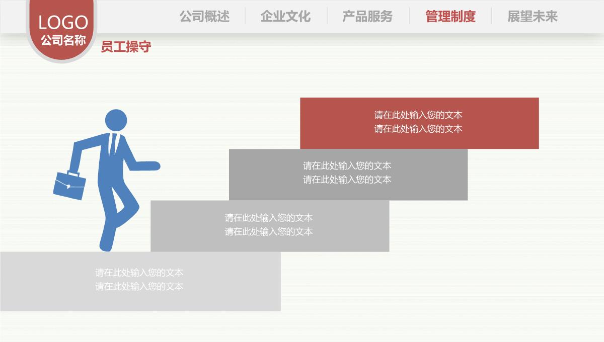 企业宣传ppt用途PPT模板_29