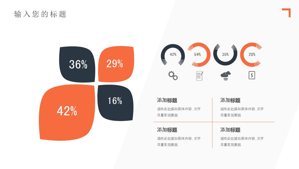 橙色简约大气企业宣传PPT模板_04