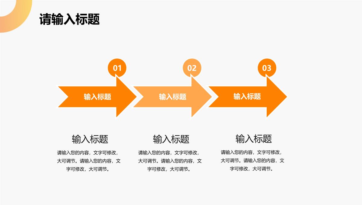 橙色商务风企业宣传介绍课件PPT模板_15