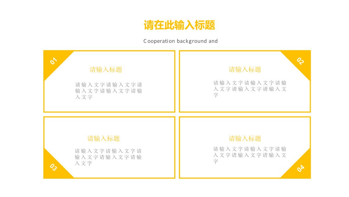 地产高端商务合作企业宣传通用PPT模板_13