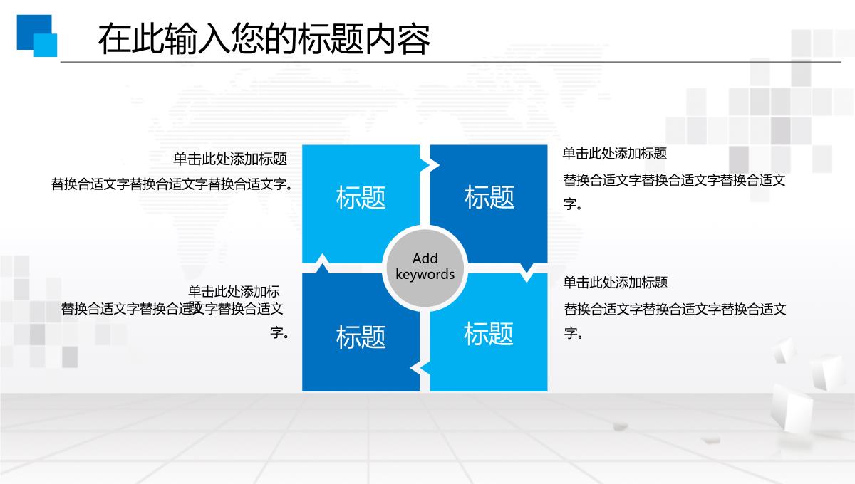 集团企业宣传PPT模板_14