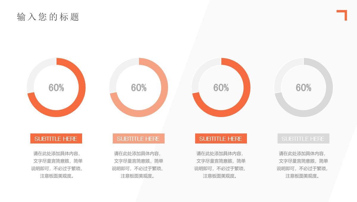 橙色简约大气企业宣传PPT模板_19