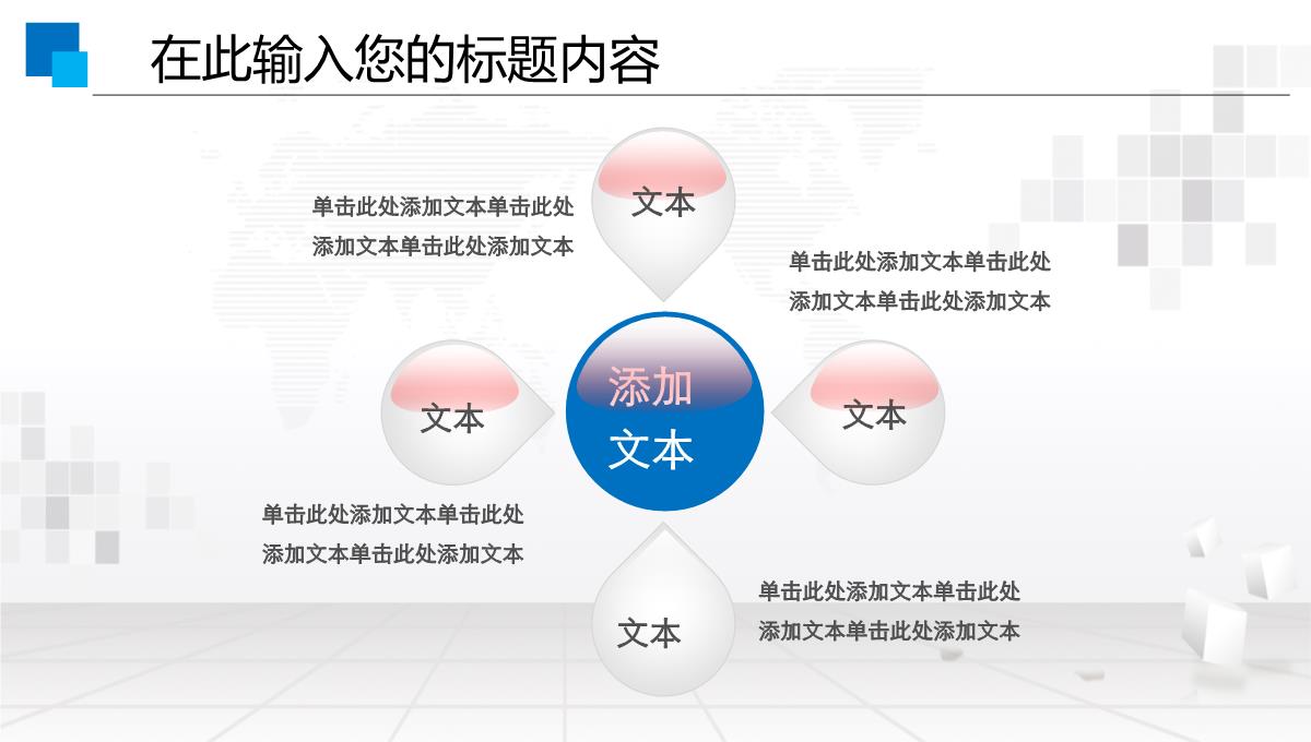 集团企业宣传PPT模板_15