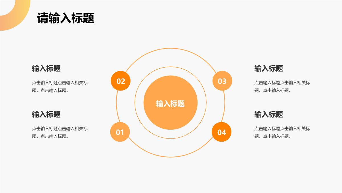 橙色商务风企业宣传介绍课件PPT模板_18