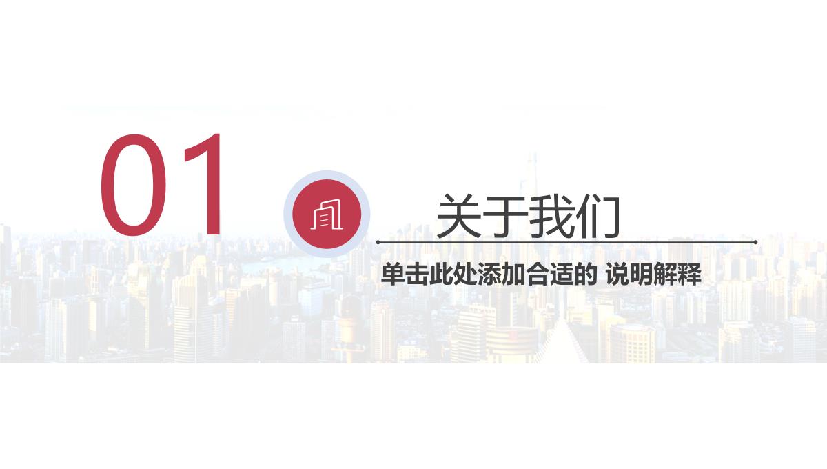 商务风建筑行业企业宣传工作汇报总结PPT模板_03