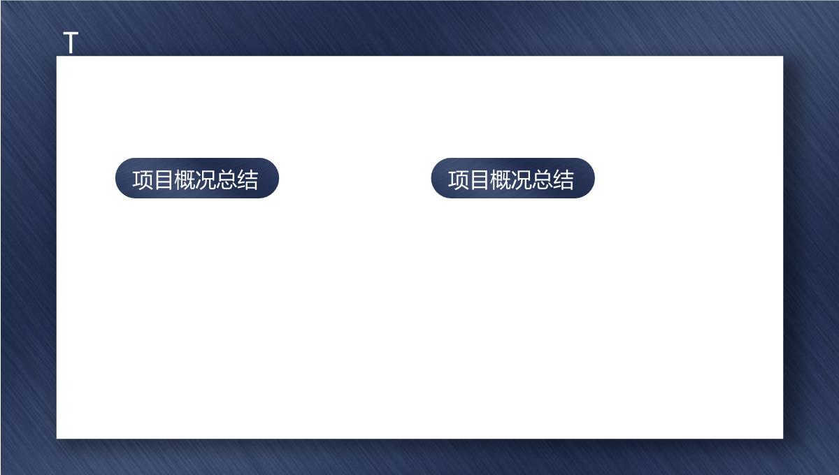 商务房地产行业蓝色创意高端企业宣传动态PPT模板_07