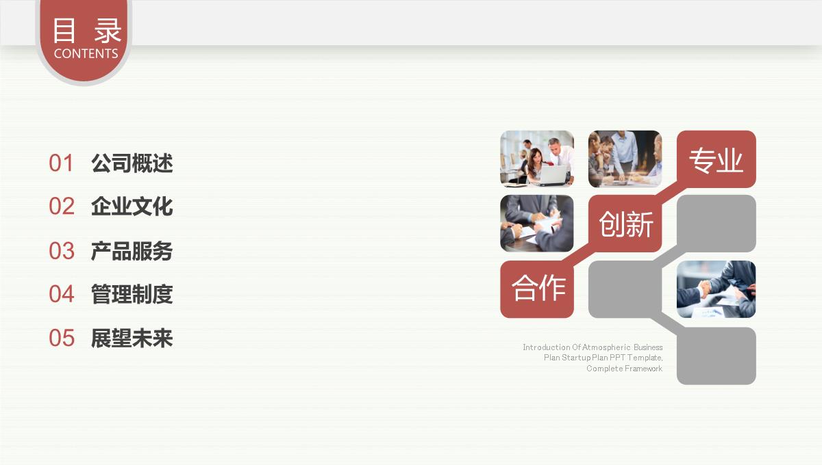 企业宣传ppt用途PPT模板_04