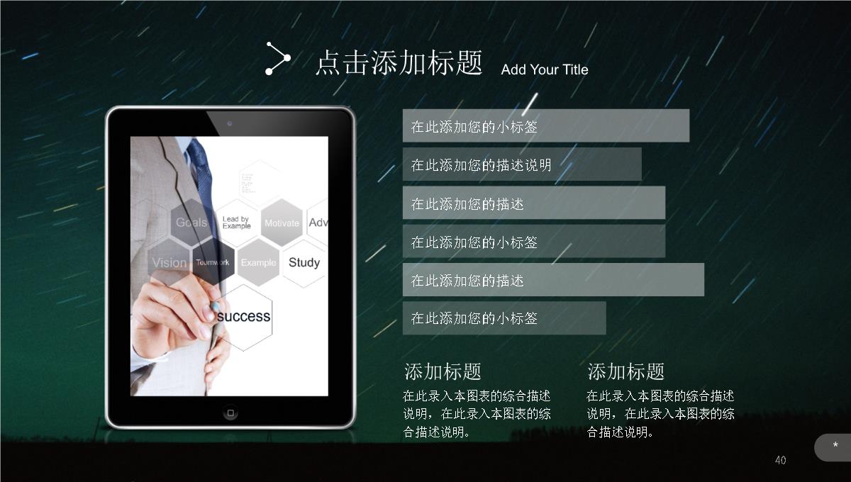企业宣传PPT模板_40