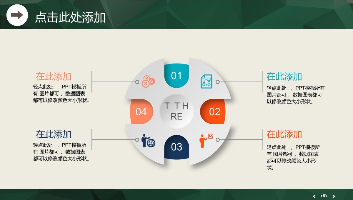 企业宣传通用PPT模板_13