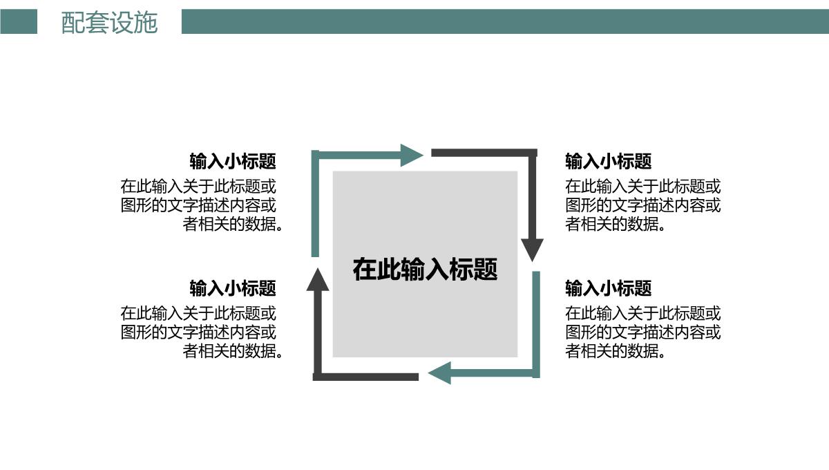 公司介绍企业宣传PPT模板_17