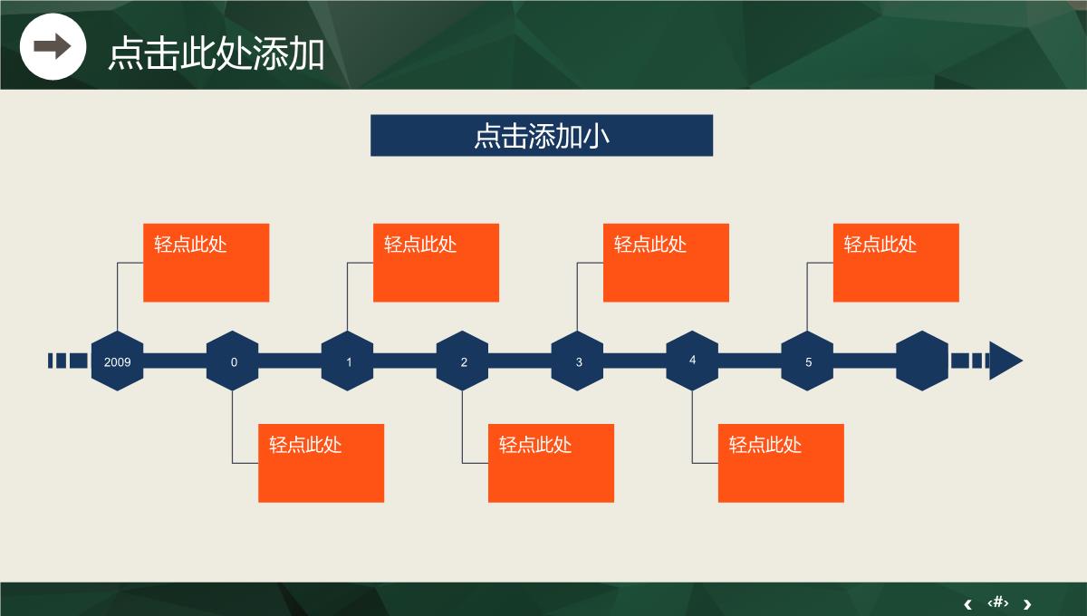 企业宣传通用PPT模板_08