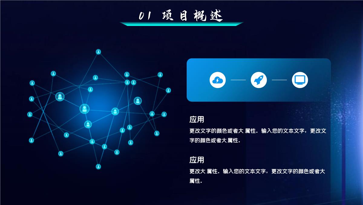 经典蓝色科技风科技创造未来企业宣传PPT模板_08