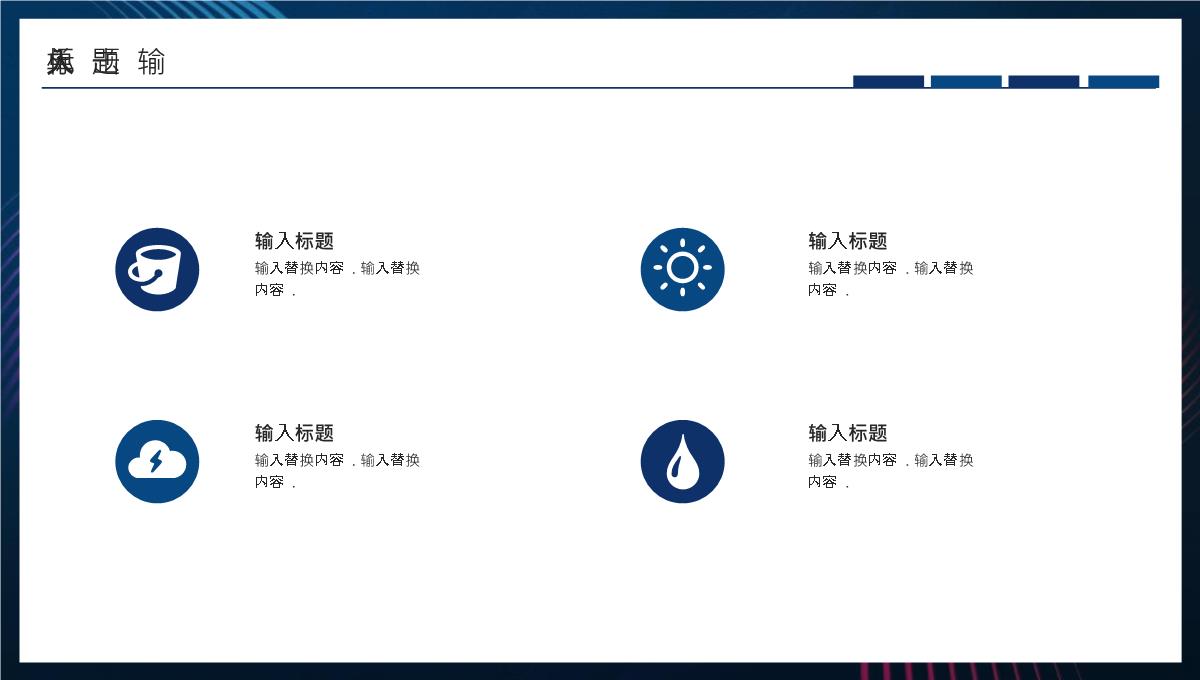 科技简约风电子信息企业宣传动态PPT模板_12