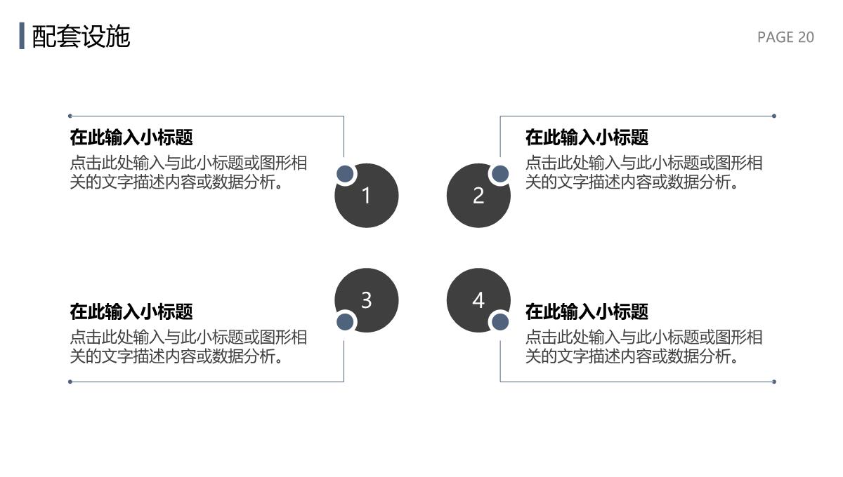 优秀企业宣传ppt模板_20