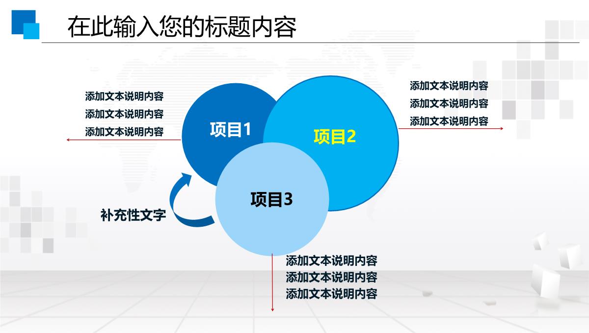 集团企业宣传PPT模板_40