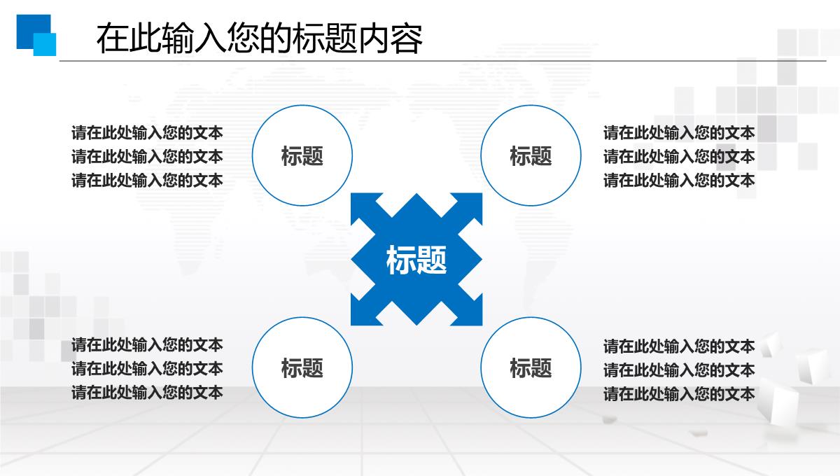 集团企业宣传PPT模板_33