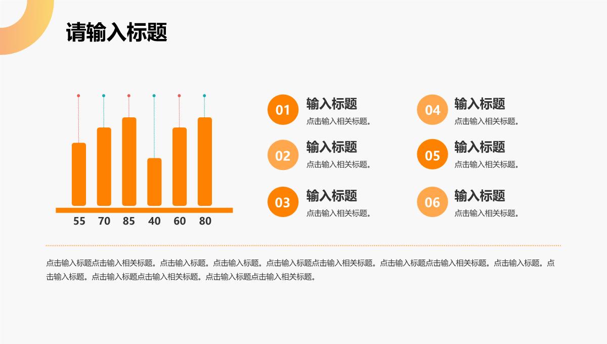 橙色商务风企业宣传介绍课件PPT模板_22