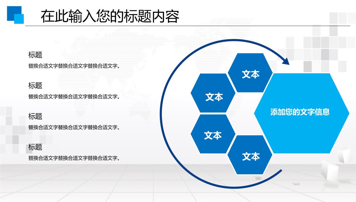 集团企业宣传PPT模板_23