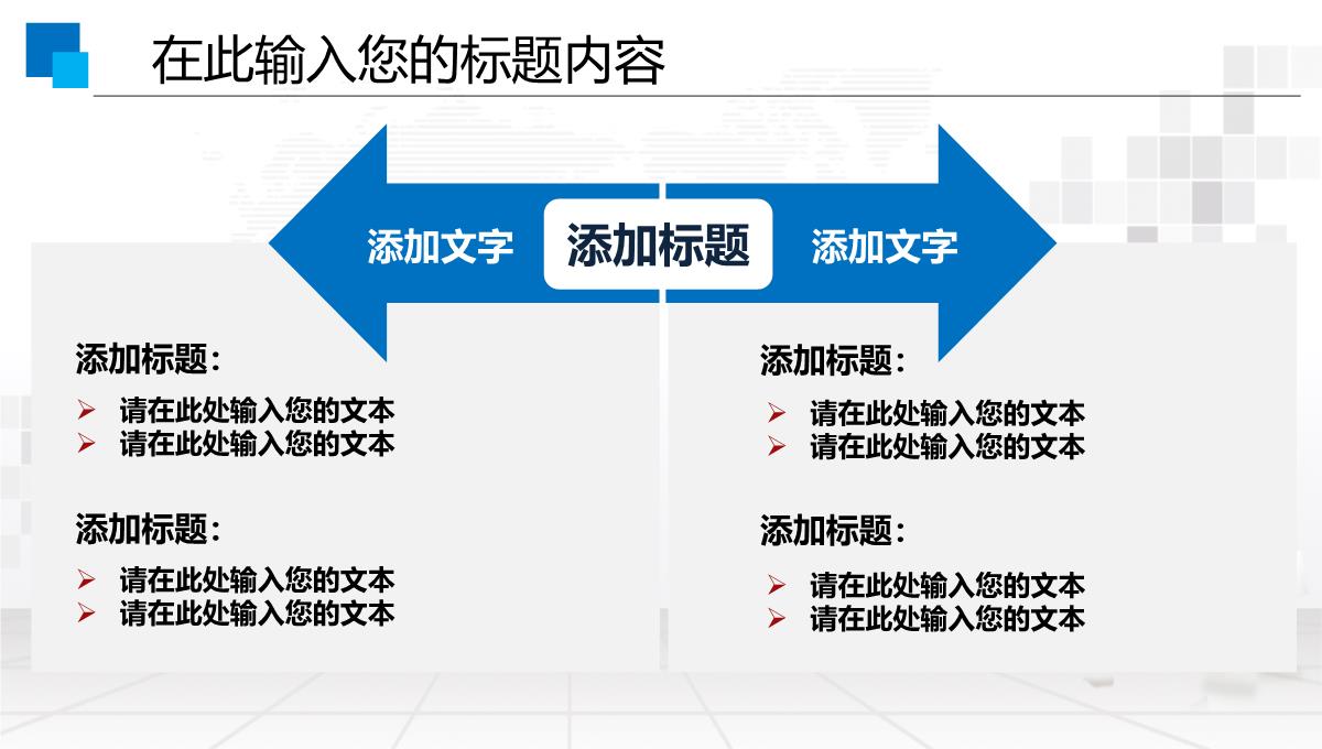 集团企业宣传PPT模板_34