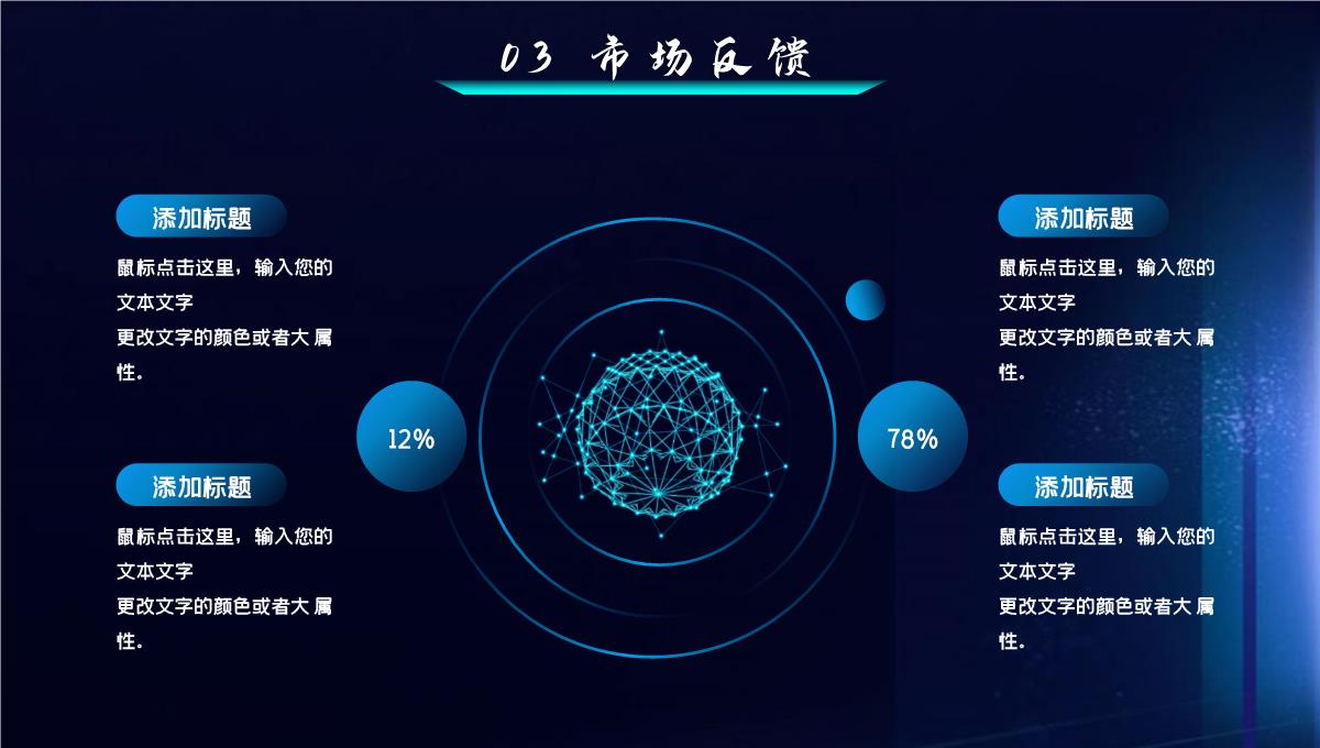 经典蓝色科技风科技创造未来企业宣传PPT模板_16