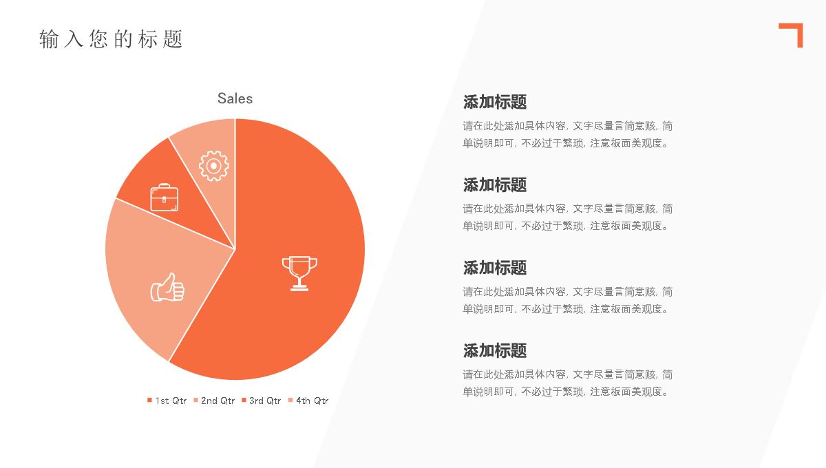 橙色简约大气企业宣传PPT模板_17