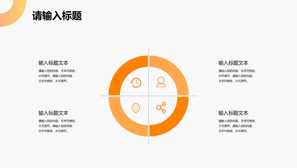 橙色商务风企业宣传介绍课件PPT模板_05