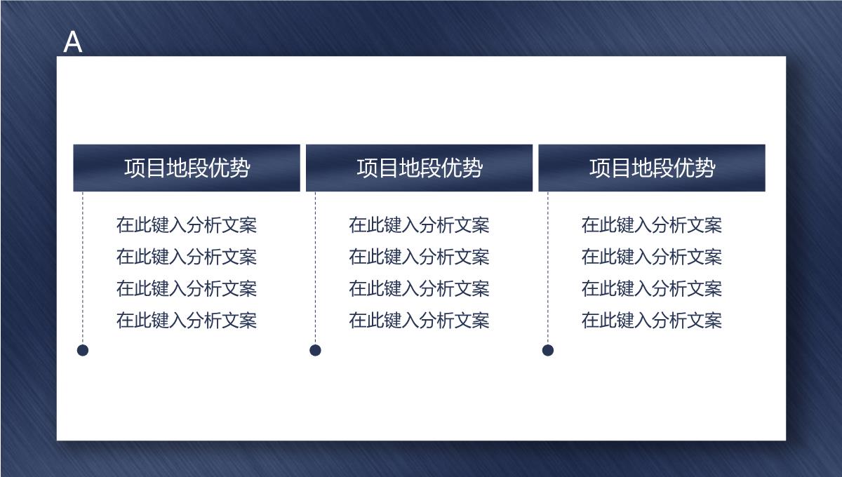 商务房地产行业蓝色创意高端企业宣传动态PPT模板_09