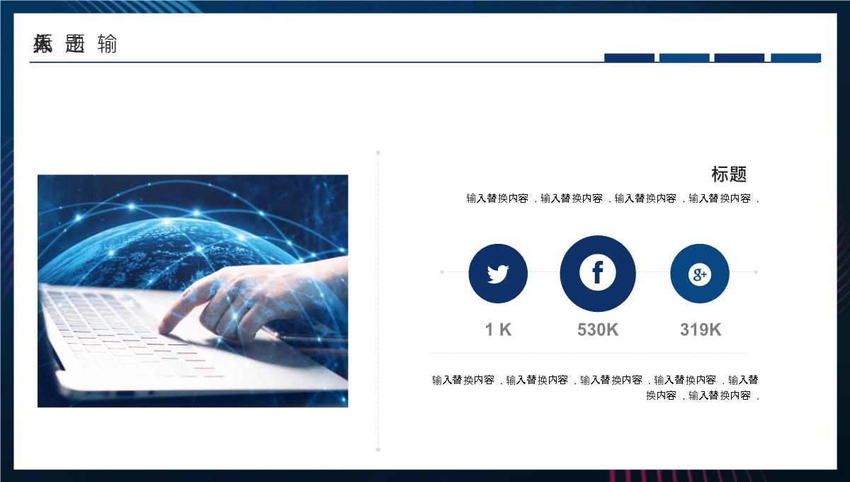 科技简约风电子信息企业宣传动态PPT模板_16