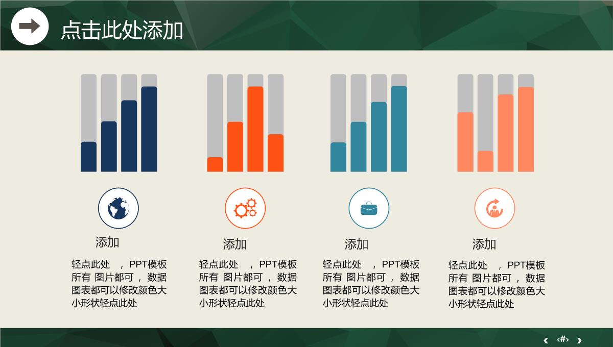 企业宣传通用PPT模板_36