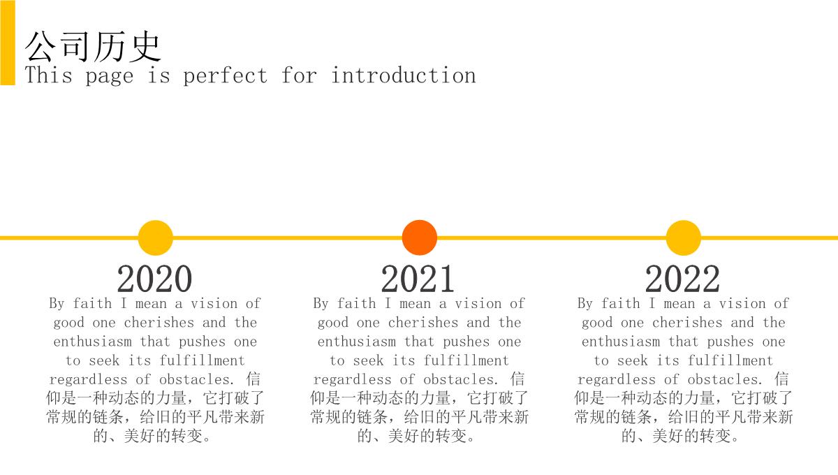 中英文对照版企业宣传介绍PPT模板_07