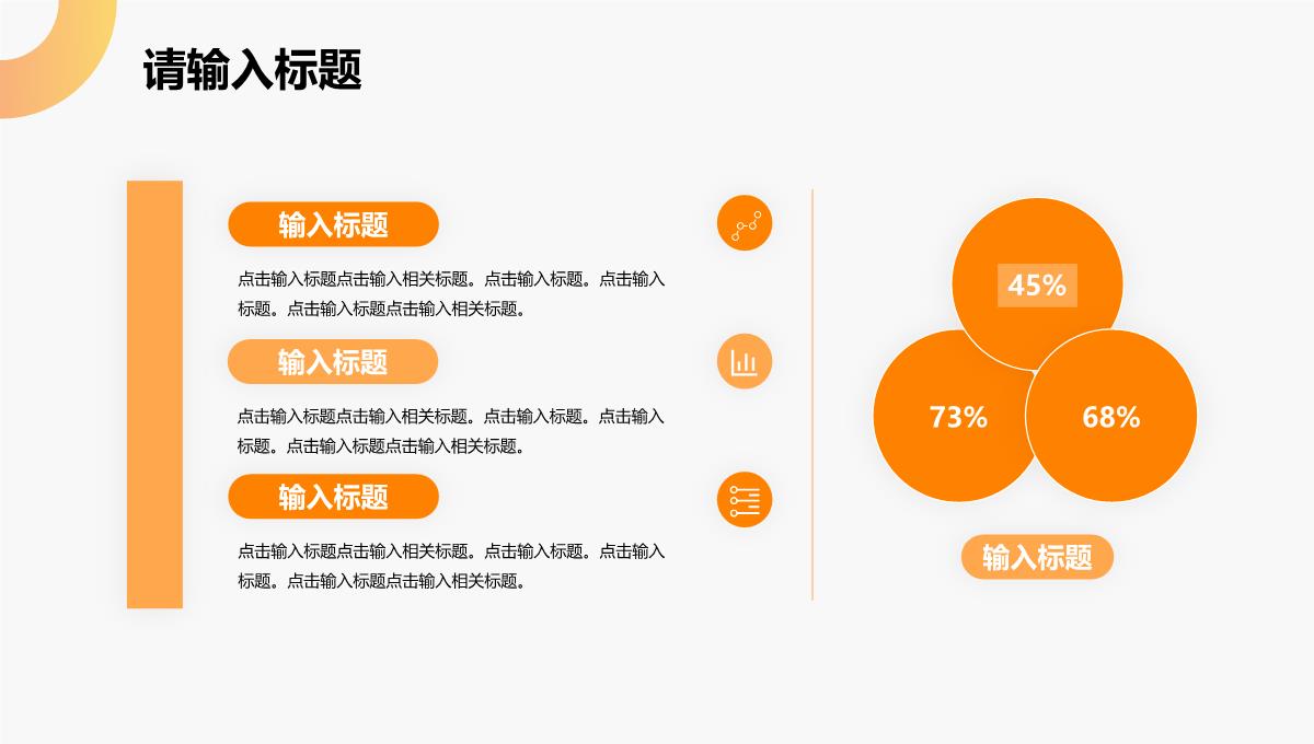 橙色商务风企业宣传介绍课件PPT模板_23