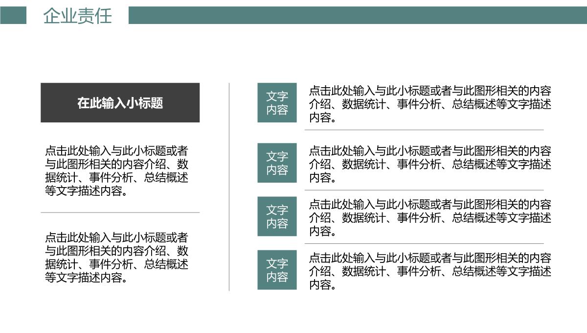 公司介绍企业宣传PPT模板_09