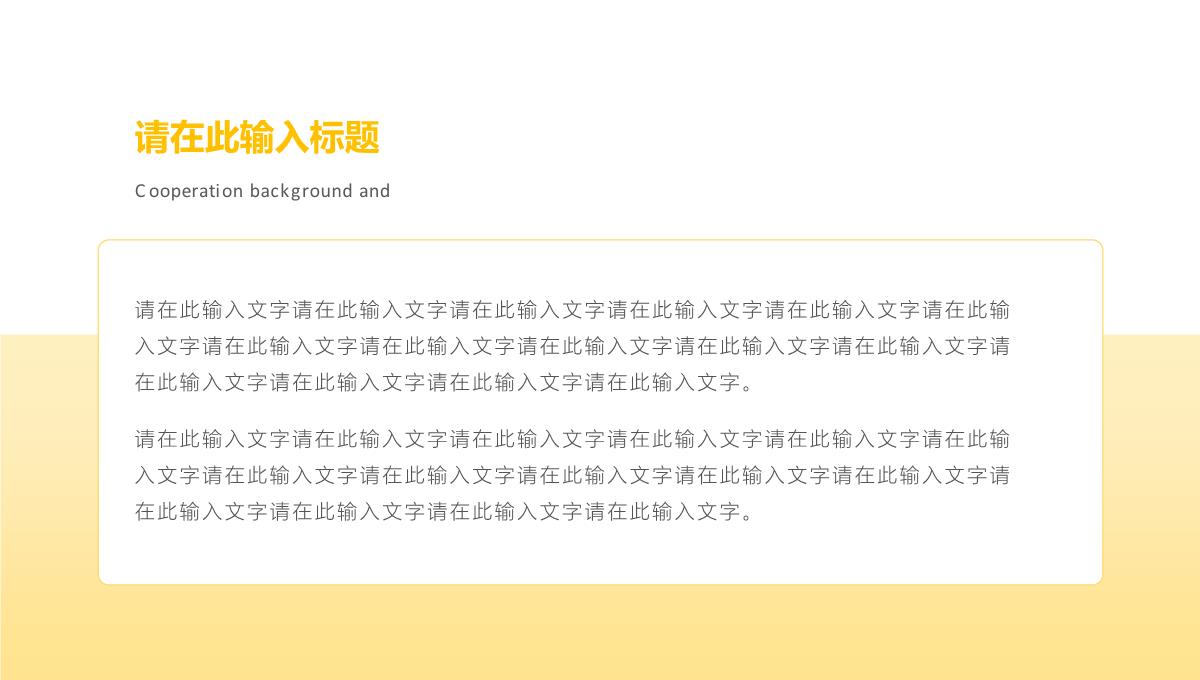 地产高端商务合作企业宣传通用PPT模板_17