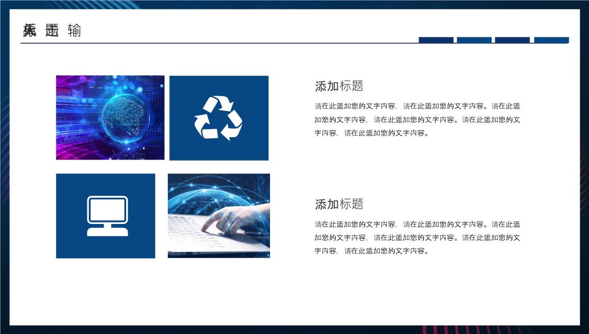 科技简约风电子信息企业宣传动态PPT模板_04