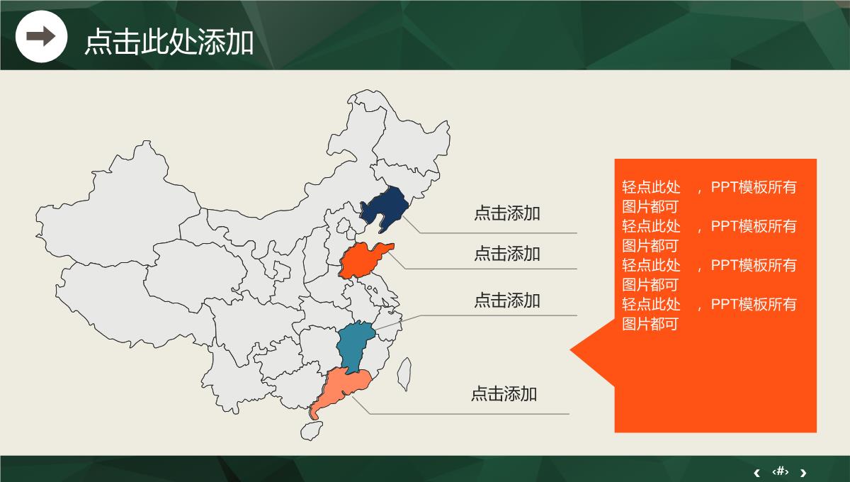 企业宣传通用PPT模板_29